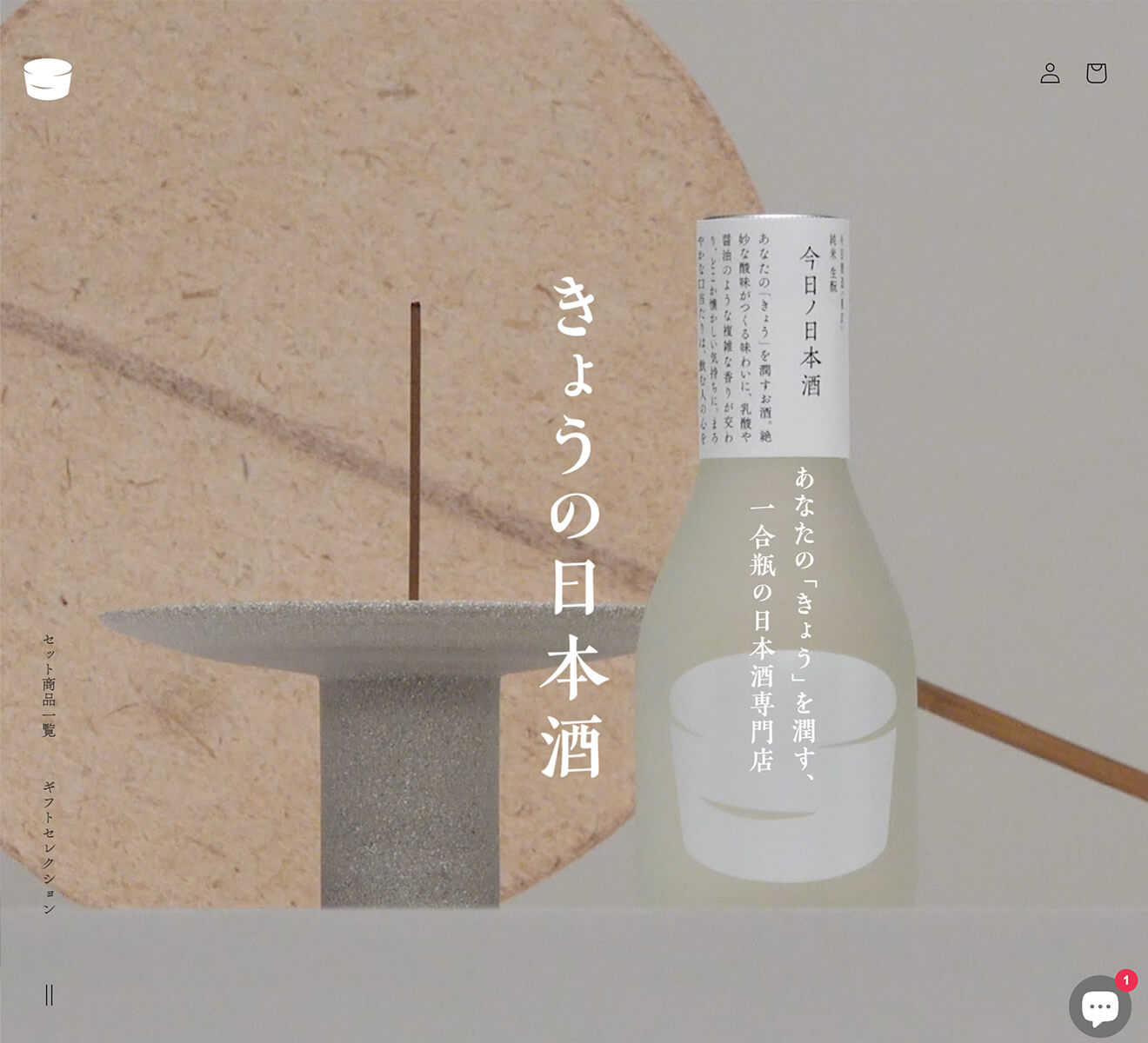 ECサイトデザイン｜きょうの日本酒 ECサイト
